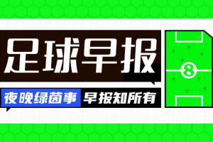 早报：伦敦的悲欢并不相通